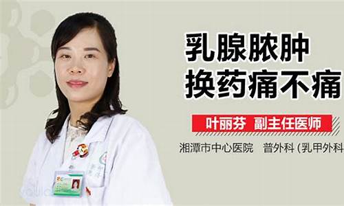 乳腺炎脓肿怎么排出来_乳腺炎有脓肿是什么