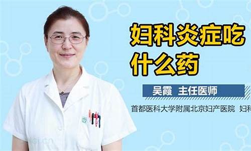 妇科炎症打什么针好_妇科炎症打什么针好的