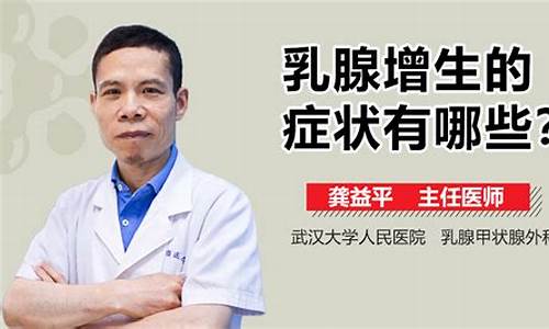 乳腺增生症状表现_乳腺增生症状