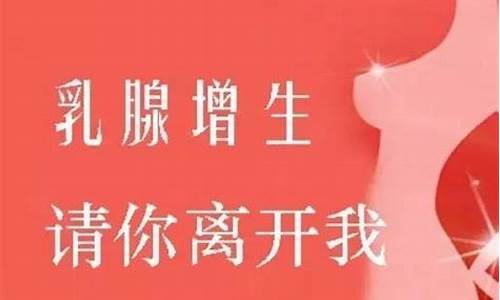 乳腺增生怎么根治偏方_乳腺增生怎么根治