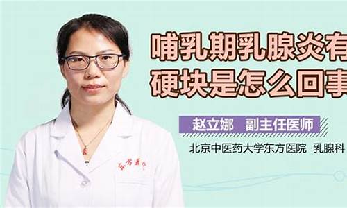 哺乳期乳腺炎喝中药能治好吗_中药治疗哺乳