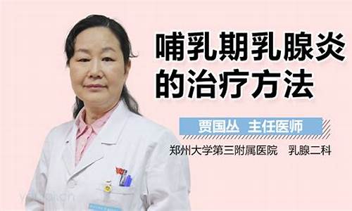 中医治疗哺乳期乳腺炎有用吗_中医治疗哺乳期乳腺炎