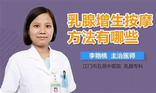 乳腺增生按摩_乳腺增生手法调理