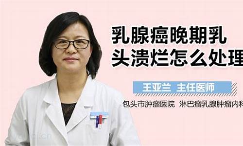 浸润性乳腺癌晚期症状_乳腺癌晚期症状