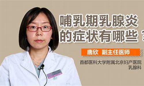 乳腺炎有哪些症状_乳腺炎有哪些症状表现