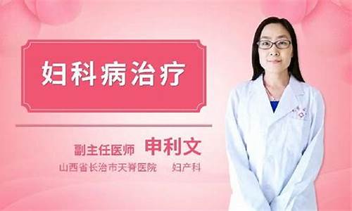 妇科炎症做物理治疗有用吗_妇科炎症做物理治疗