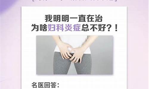 妇科炎症一直治不好_妇科炎症一直治不好有什么危害