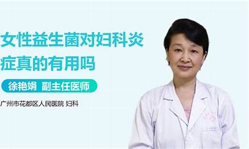 导融修复治疗_做导融对对妇科炎症有好的疗效吗