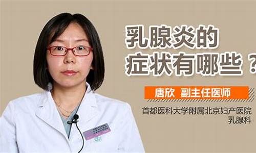 乳腺炎的症状及处理方法_孕妇乳腺炎的症状及处理方法