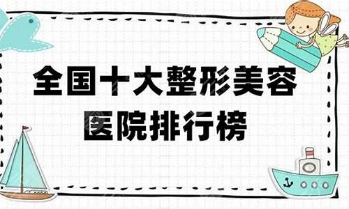 全国妇科整形医院排名第一_全国妇科整形医院