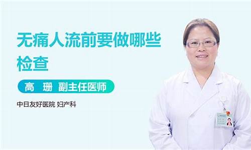 做完人流后有妇科炎症怎么办_人流过后有什么妇科炎症出现