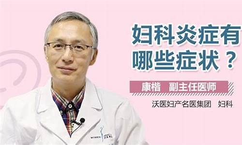 妇科炎症偏方治疗方法_妇科炎症有哪些偏方