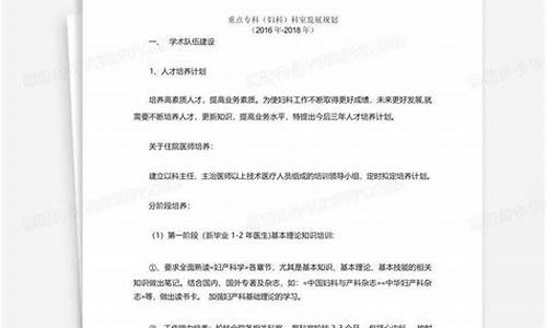 妇科肿瘤专科发展规划_妇科肿瘤中心建设规划