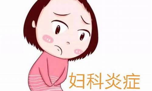 妇科炎症平时吃什么好_妇科炎症吃什么?