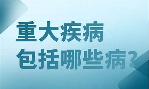 宫颈疾病包括哪些病_宫颈病有哪些种类