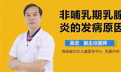 乳腺炎发病原因_乳腺炎形成的原因有哪些