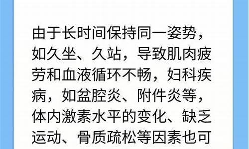 妇科炎症会腰酸腿酸吗_妇科炎症会不会腰酸背痛小腿没力呀