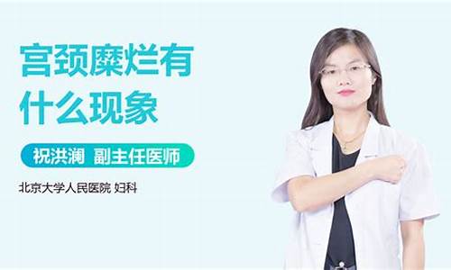 宫颈疾病有什么表现_宫颈疾病有什么现象