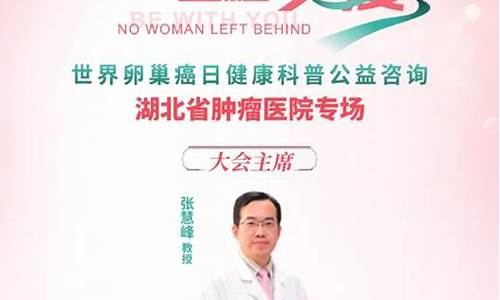 妇科肿瘤科普知识讲座内容_妇科肿瘤科普知识讲座