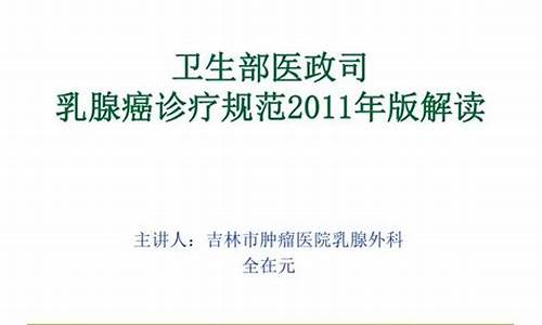 2011版乳腺癌诊疗规范_2021版乳腺癌诊疗指南