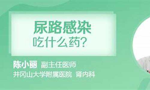 女性妇科炎症和尿路感染吃啥药好_妇科炎症尿路感染吃什么药