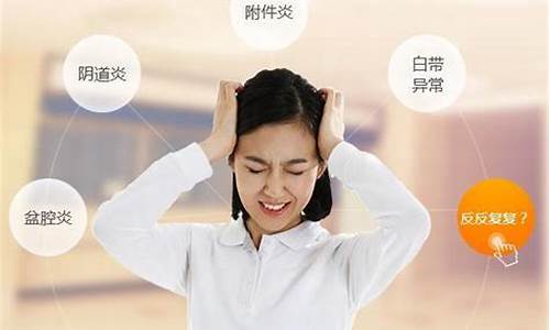 妇科炎症有什么危害_妇科炎症有什么危害女性