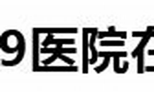 南京治疗妇科炎症的医院_南京哪家医院治疗妇科炎症好