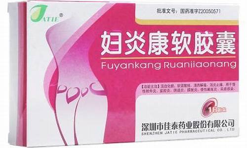 妇科炎症常用药品大全_妇科炎症有哪些药品