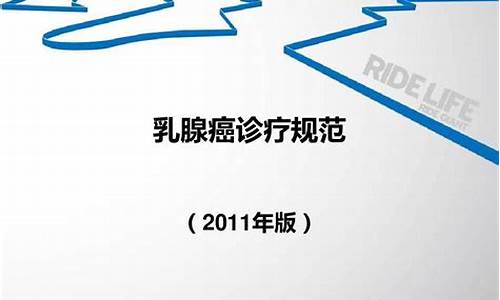 2011版乳腺癌诊疗规范_中国乳腺癌诊疗规范2020版中国实用外科杂志