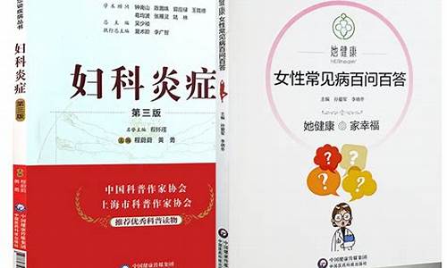 妇科炎症常用药品大全_妇科炎症常用药品大全图片