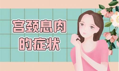 炎症宫颈息肉会自己消失吗_妇科炎症宫颈息肉怎么治疗