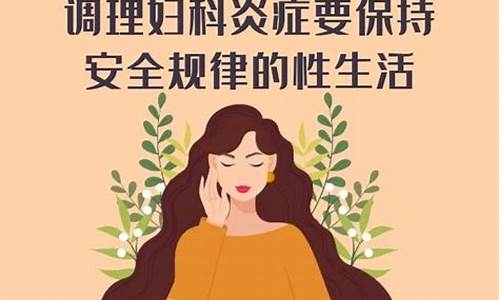 怎么调理妇科疾病_如何调理妇科炎症