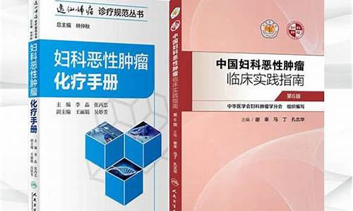 中国妇科肿瘤学_妇科肿瘤学 第2版PDF